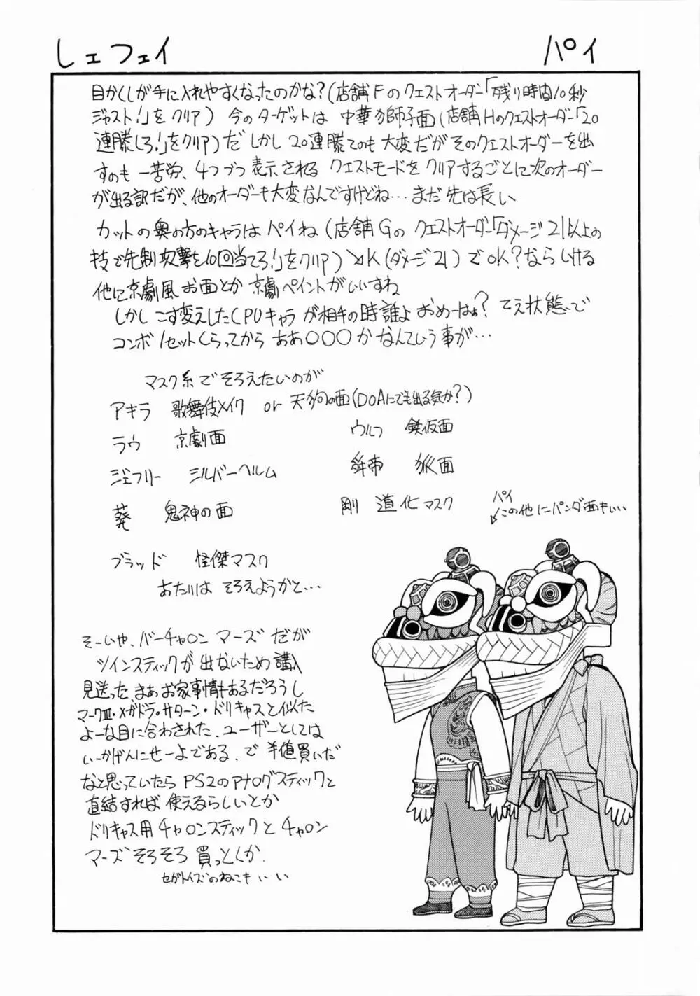 ファイターズ・ギガミツクス Vol.20 Page.52