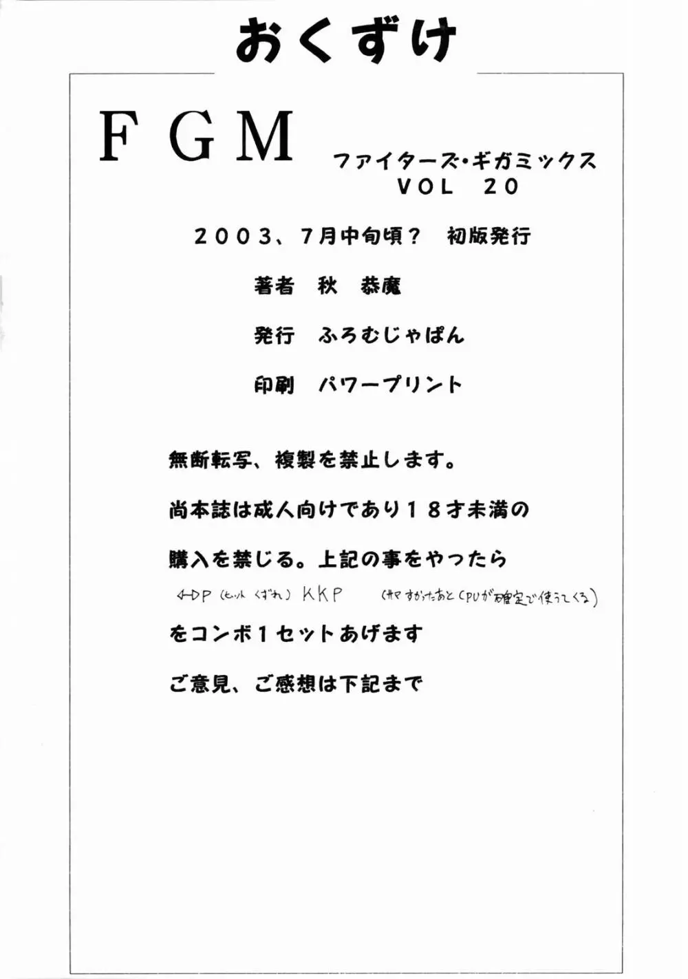 ファイターズ・ギガミツクス Vol.20 Page.57