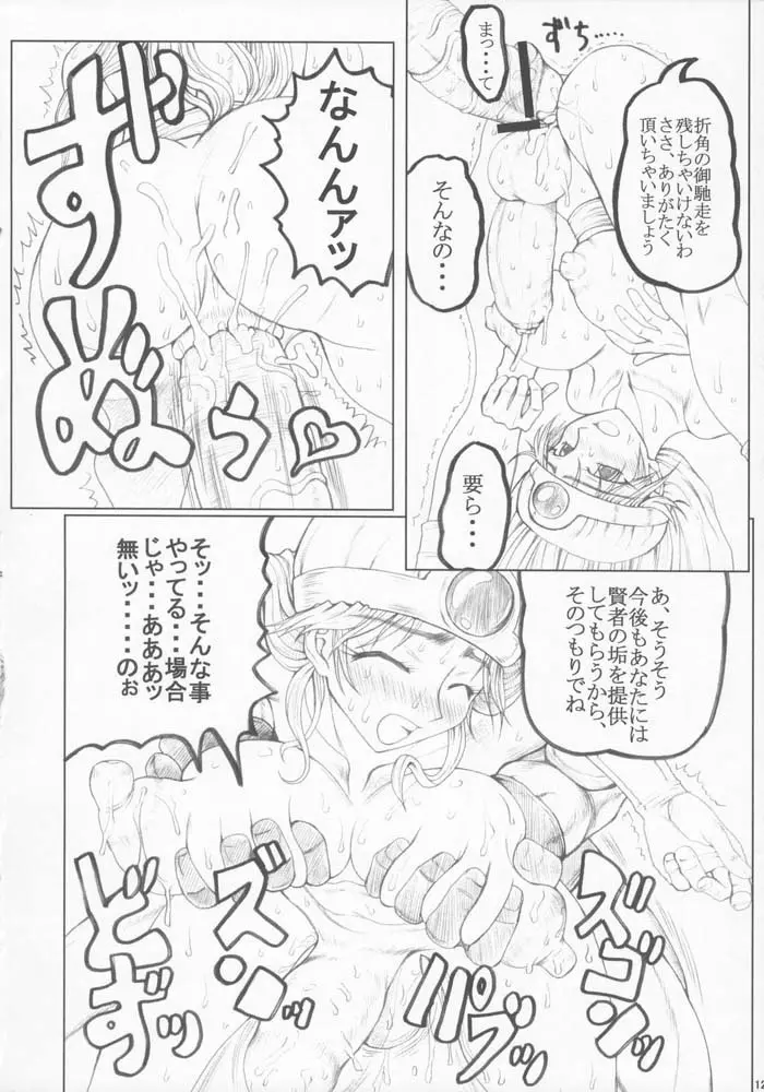 Unagi no Nedoko- DQ3 Page.11