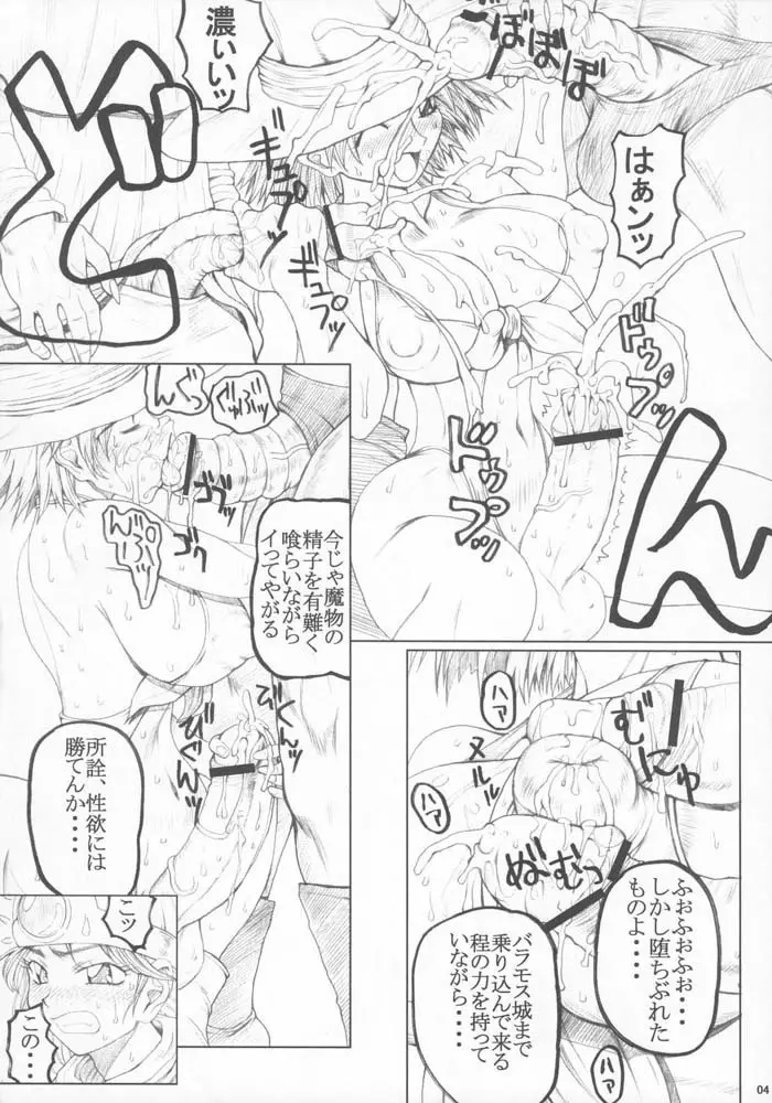Unagi no Nedoko- DQ3 Page.3