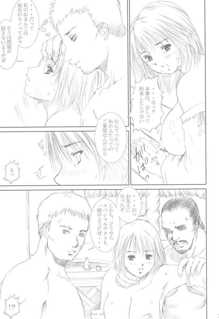 Shoukan Page.23