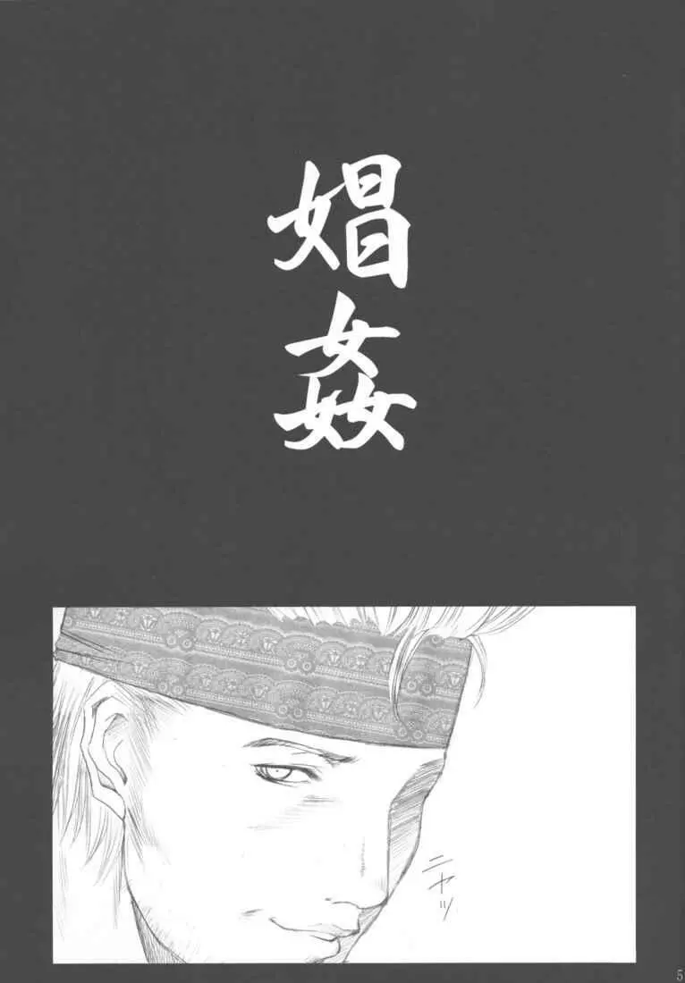 Shoukan Page.4