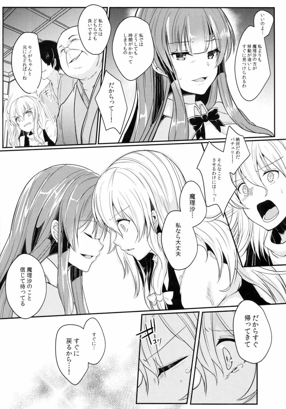 身代わりのパチュリー Page.5