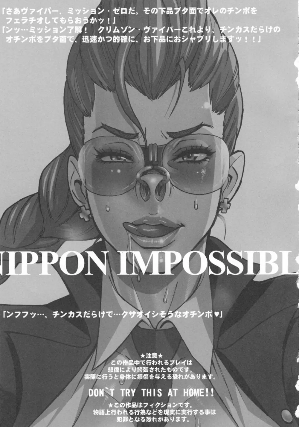 NIPPON IMPOSSIBLE Page.2