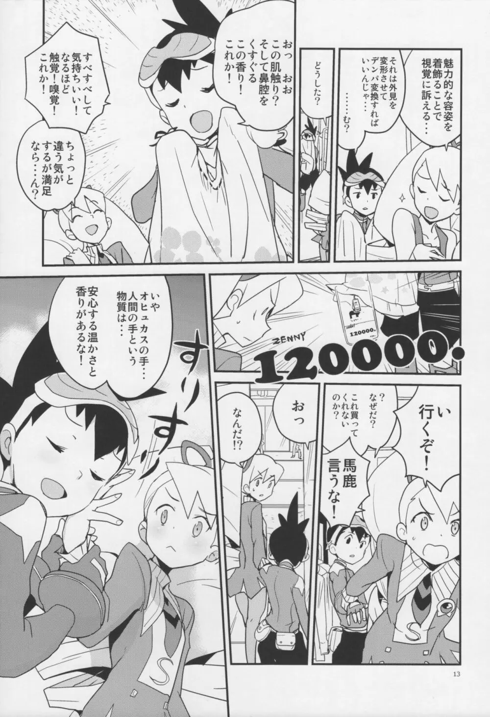 ウォーロックレポート Page.12