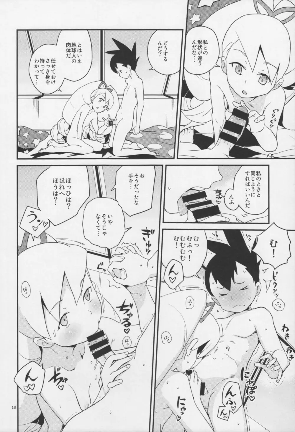 ウォーロックレポート Page.17