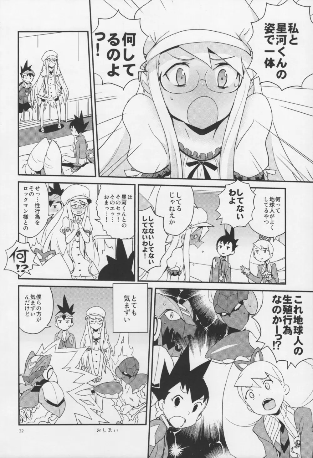 ウォーロックレポート Page.31