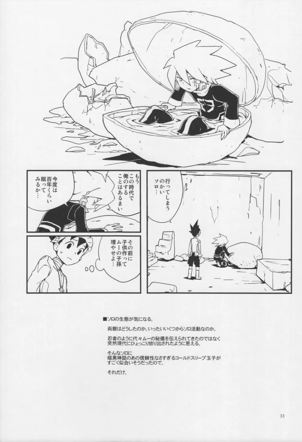 ウォーロックレポート Page.32