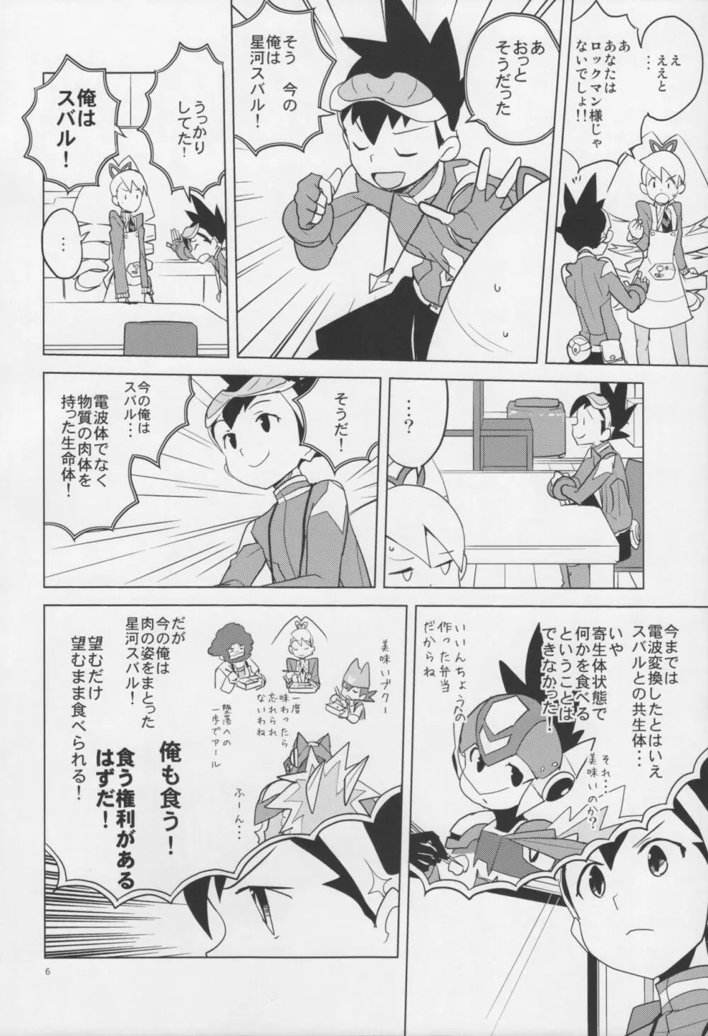 ウォーロックレポート Page.5