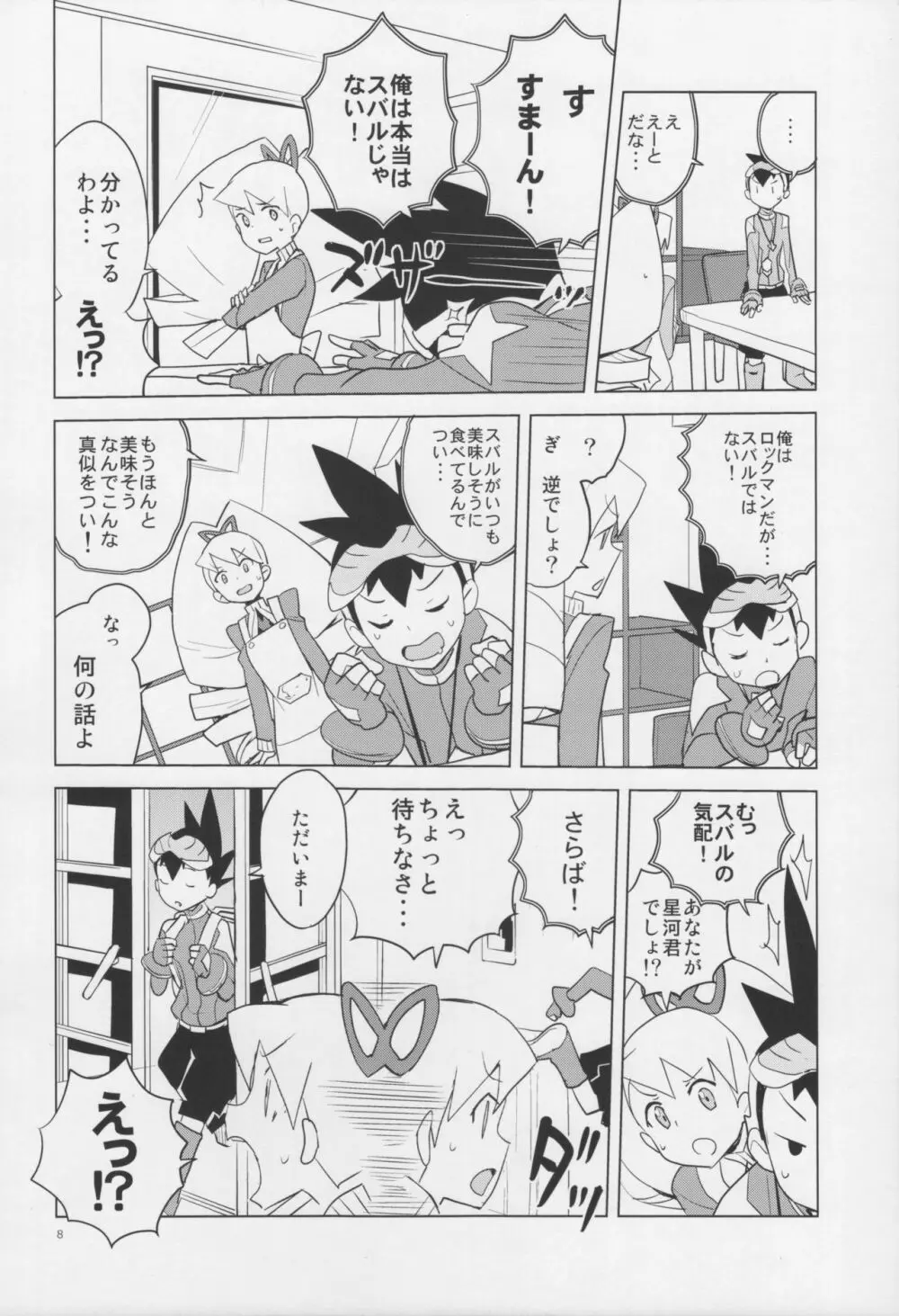 ウォーロックレポート Page.7