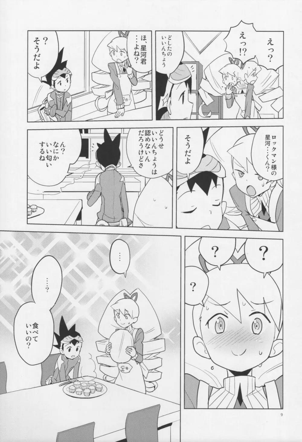 ウォーロックレポート Page.8