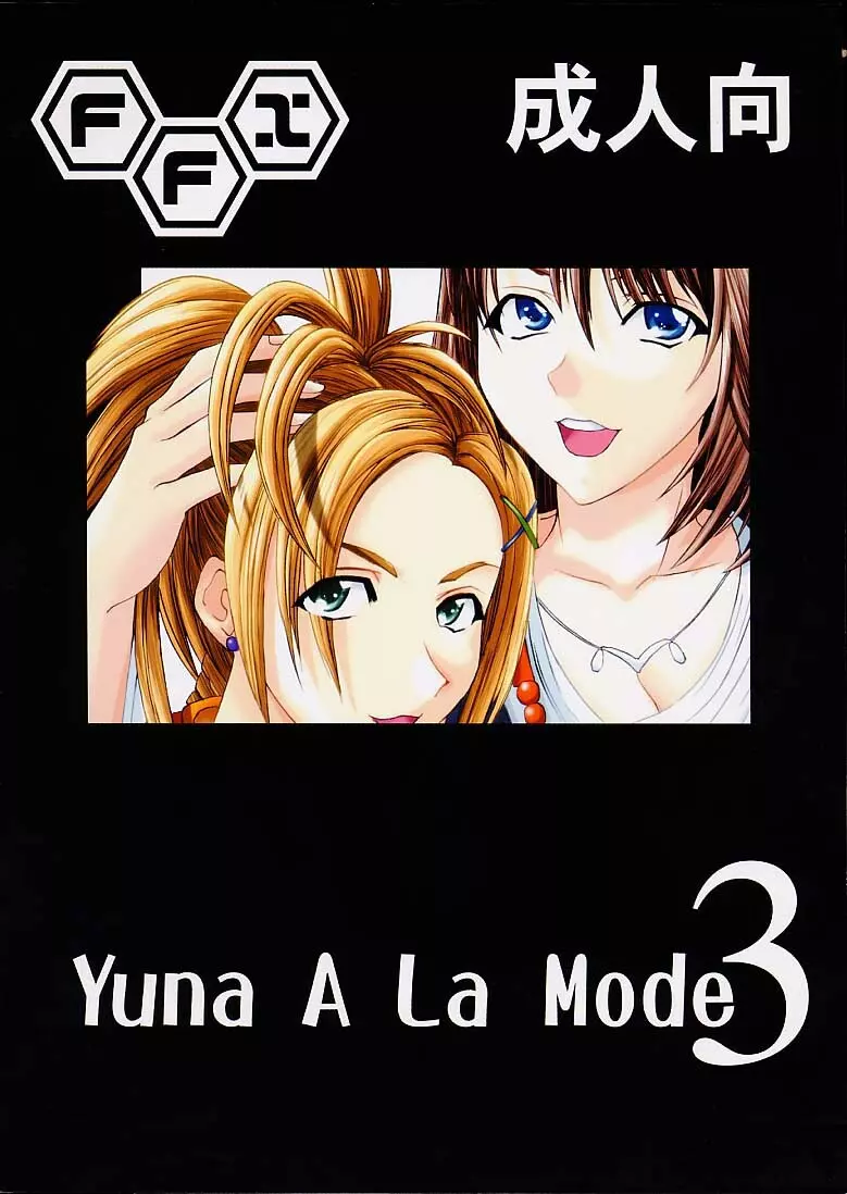 Yuna a la Mode 3 Page.47