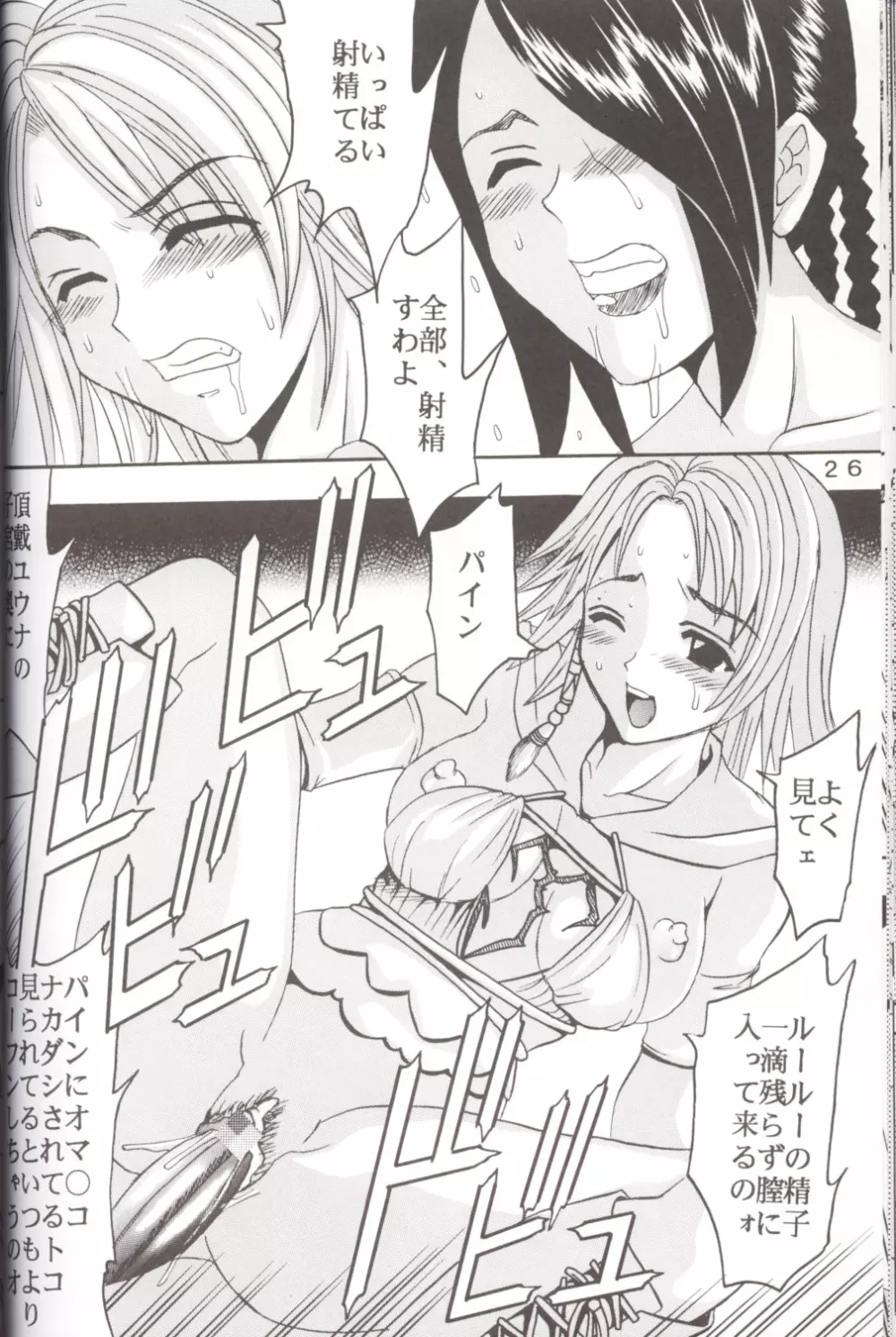 Yuna a la Mode 5 Page.27