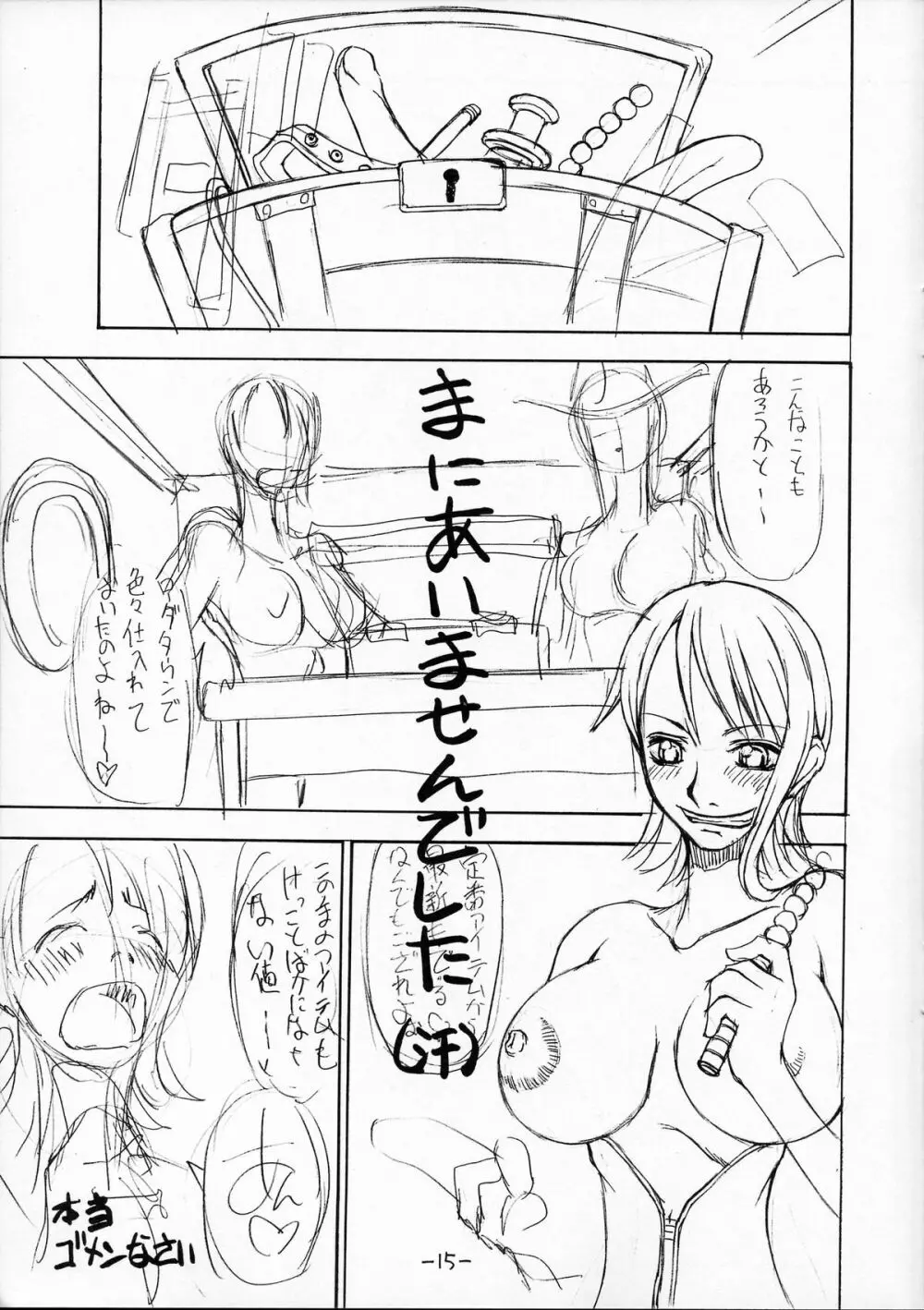 Dokuri まるごと生搾り☆ Page.14