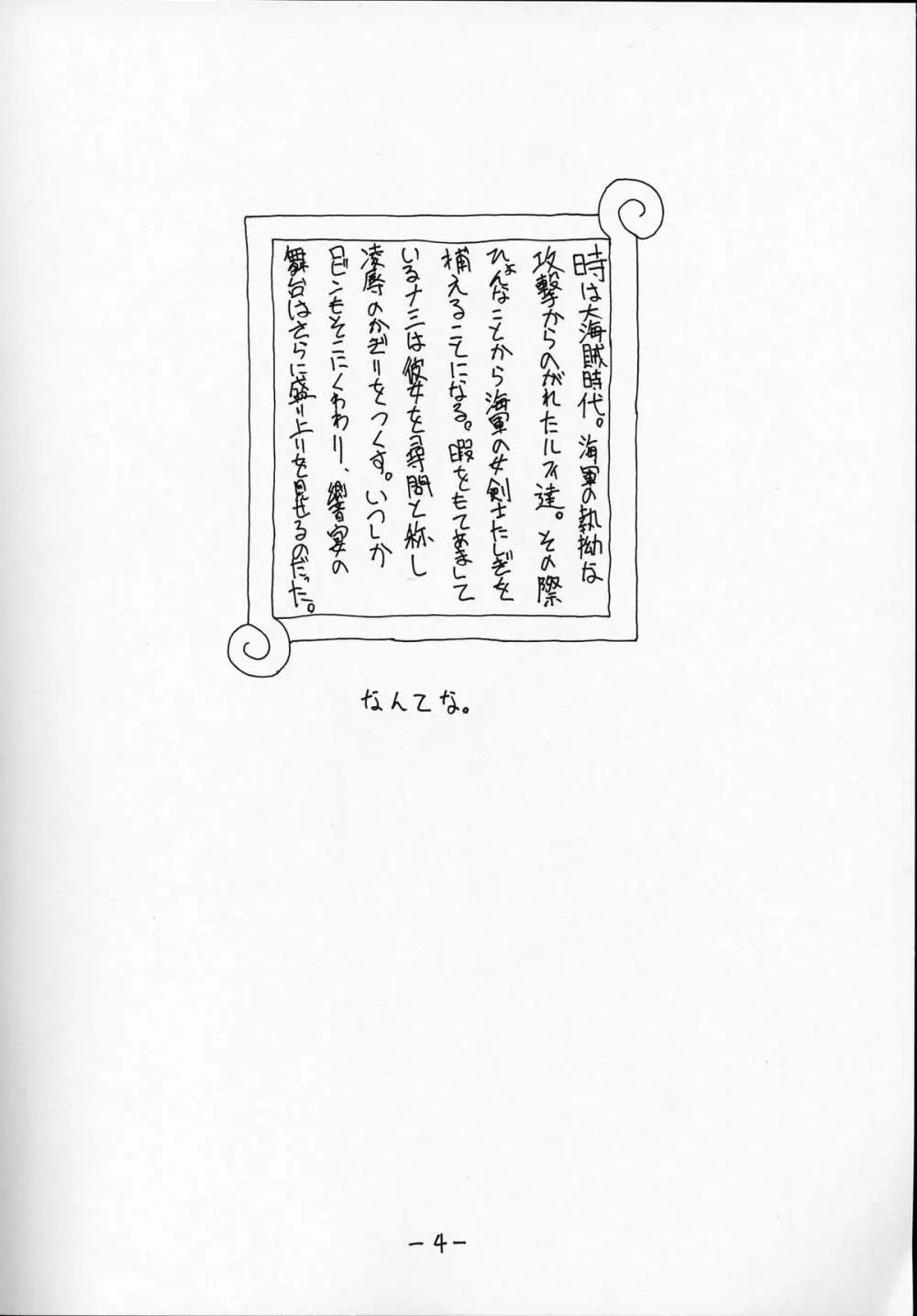 Dokuri まるごと生搾り☆ Page.3