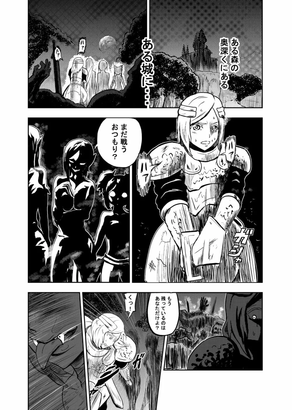 ヴァンパレイド ～吸血鬼 三姉妹 捕縛編～ Page.3