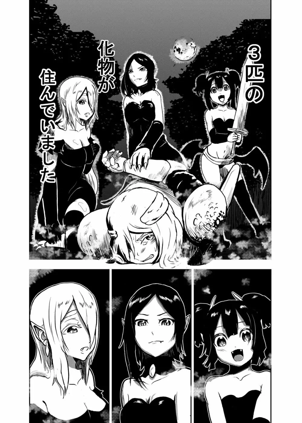 ヴァンパレイド ～吸血鬼 三姉妹 捕縛編～ Page.4