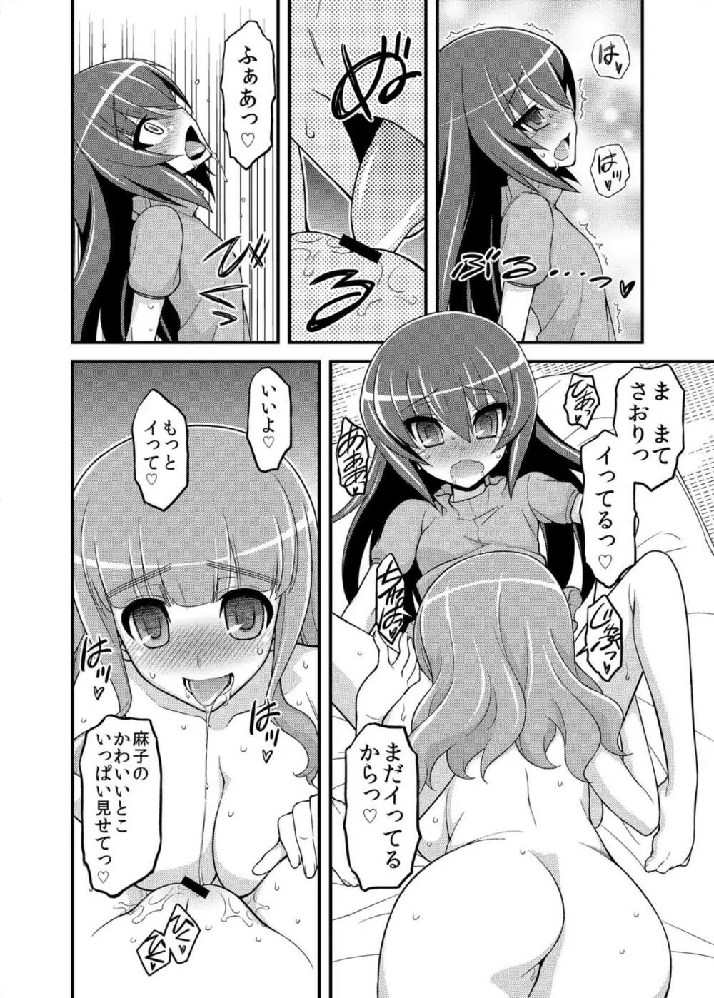 ガールズ アンド ガールズ3 ～さおまこ作戦です!～ Page.13