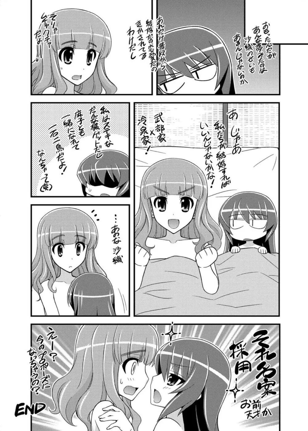 ガールズ アンド ガールズ3 ～さおまこ作戦です!～ Page.19