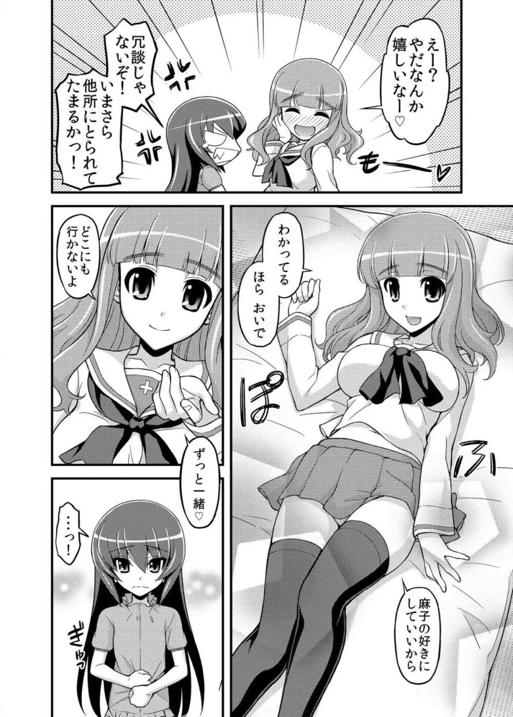 ガールズ アンド ガールズ3 ～さおまこ作戦です!～ Page.7