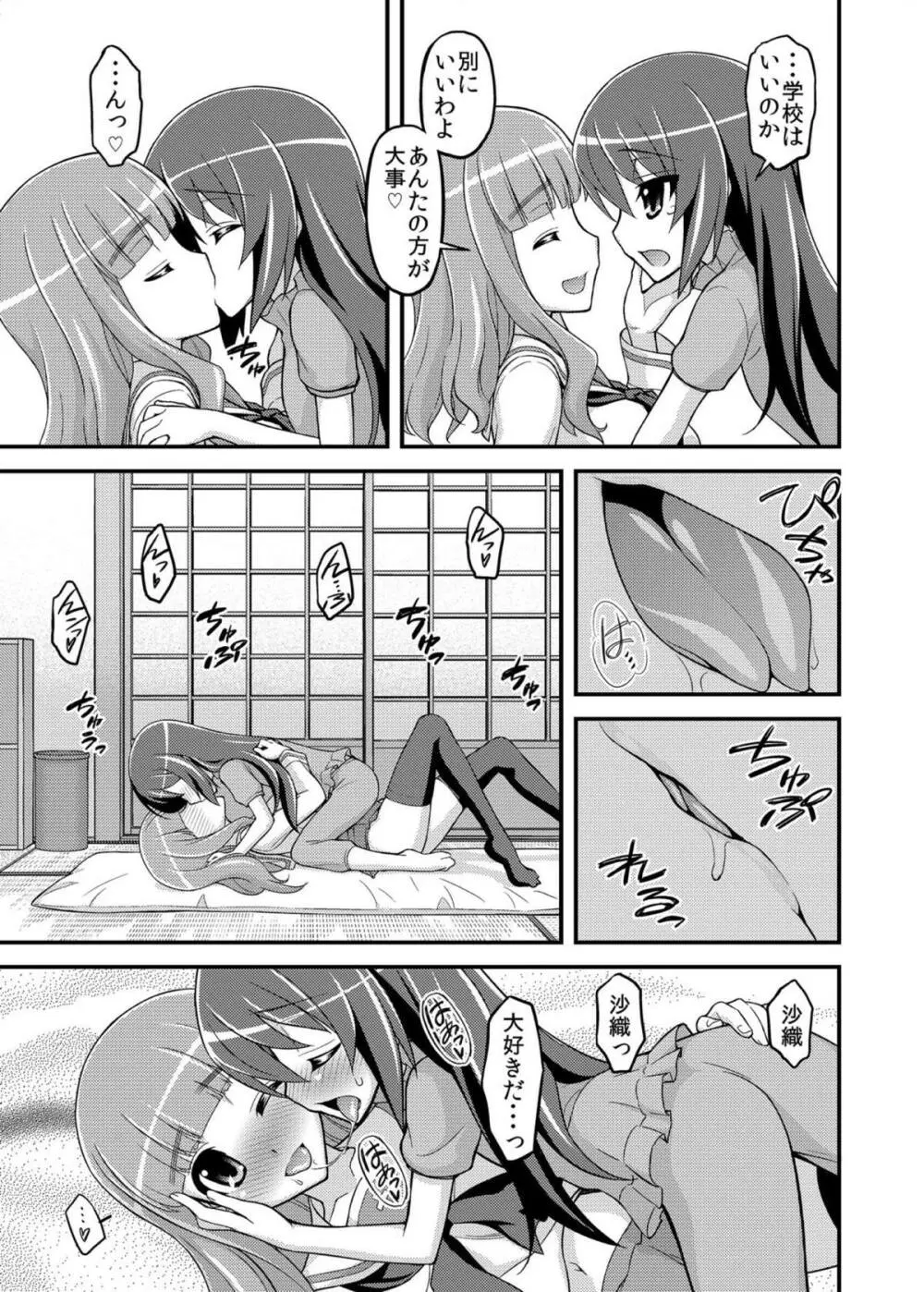 ガールズ アンド ガールズ3 ～さおまこ作戦です!～ Page.8