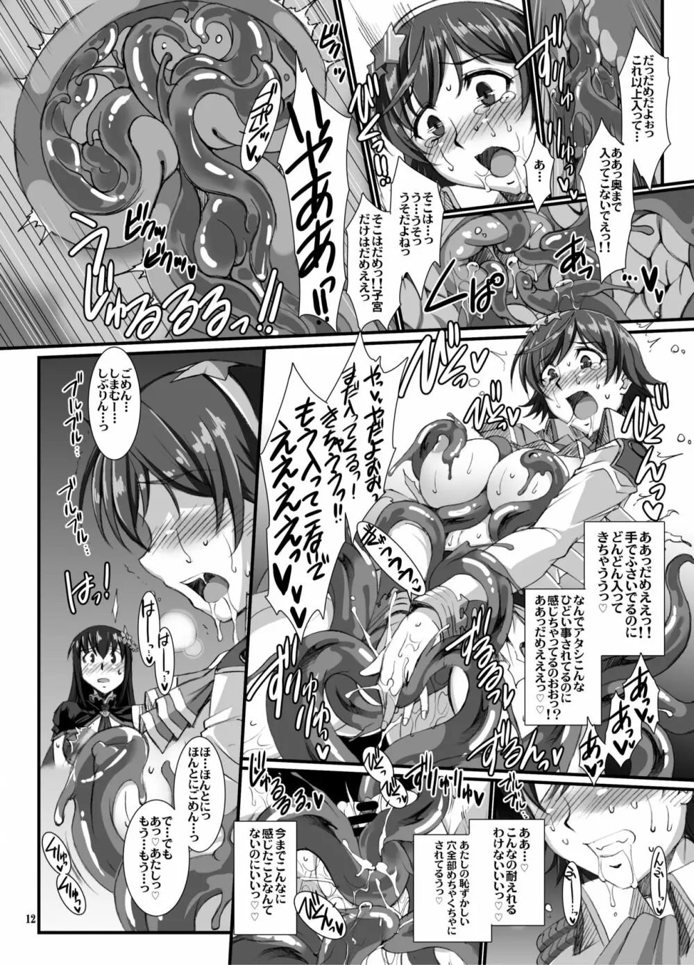 灰被り姫達の艶舞 Page.11