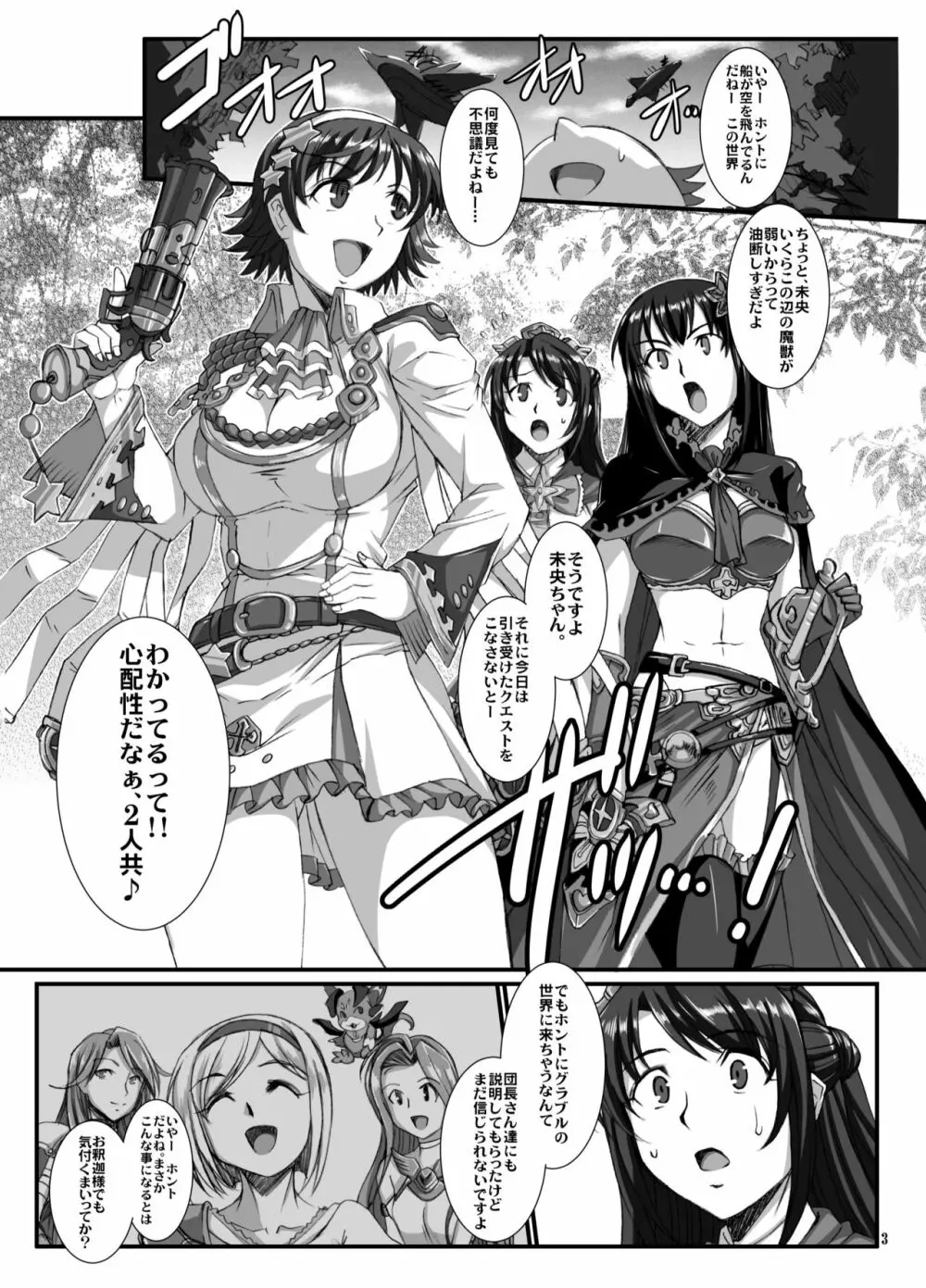 灰被り姫達の艶舞 Page.2