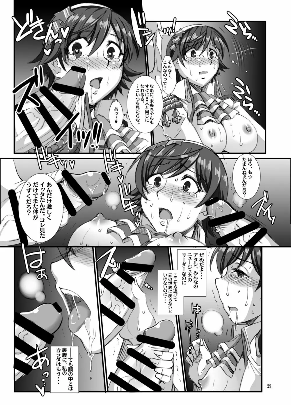 灰被り姫達の艶舞 Page.28