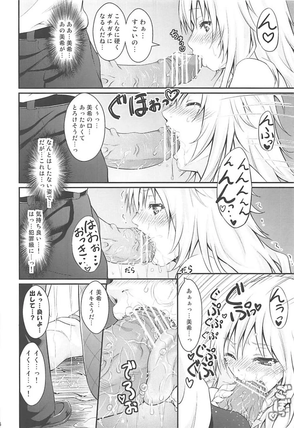 HONEY SWEET Page.23