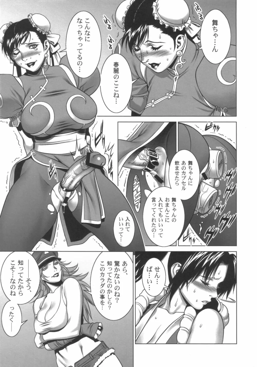 くノ一地獄変 R-31 Page.10