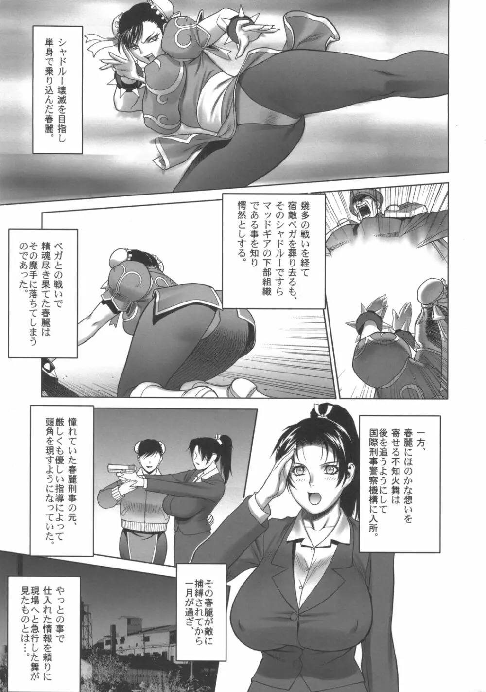 くノ一地獄変 R-31 Page.4