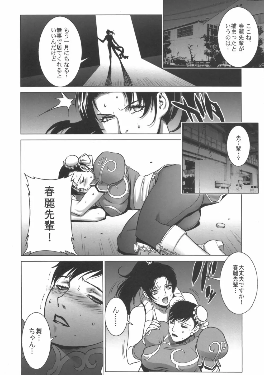くノ一地獄変 R-31 Page.5