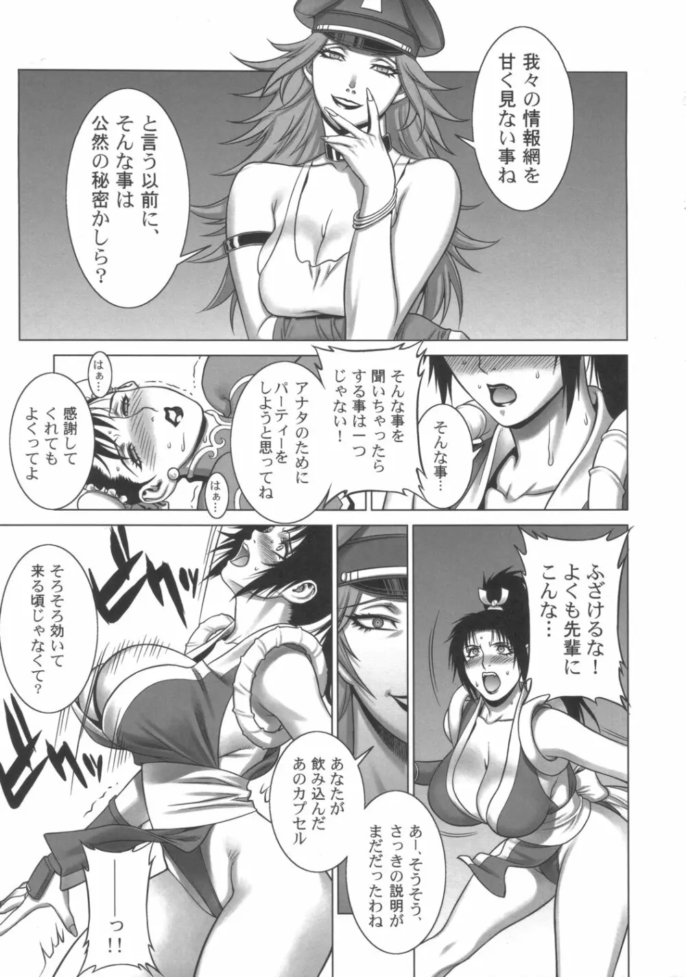 くノ一地獄変 R-31 Page.8