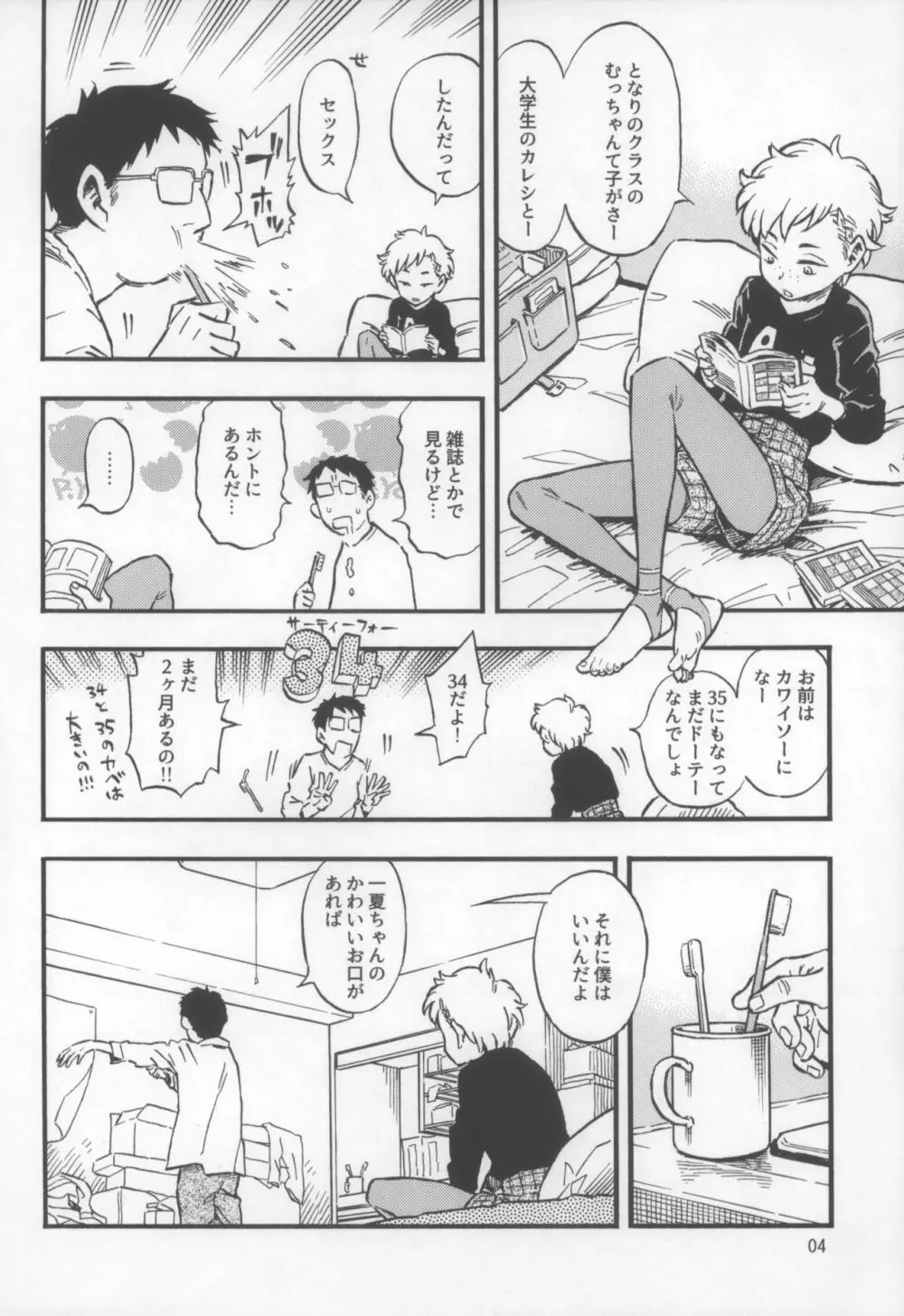 不機嫌なゲロニー Page.3