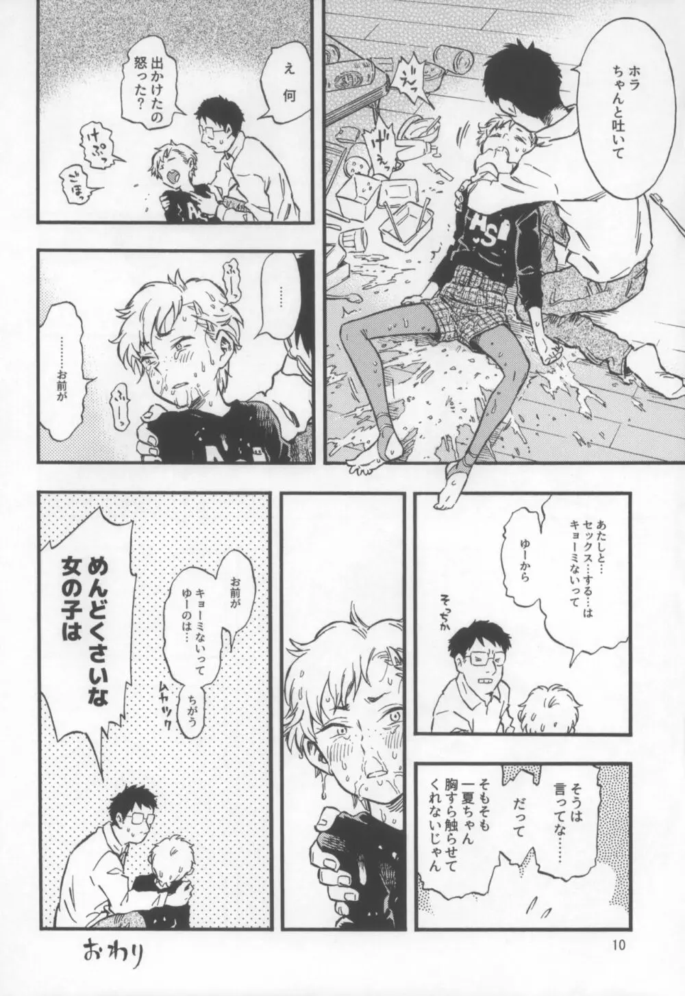 不機嫌なゲロニー Page.9