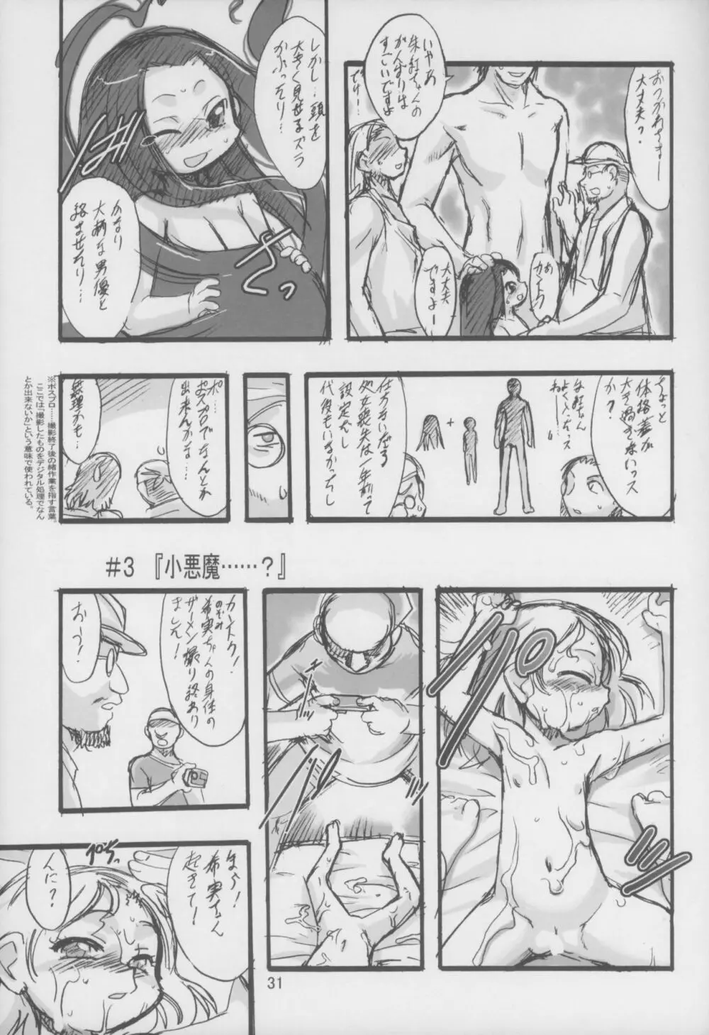 神の棲む山 第二巻 Page.31