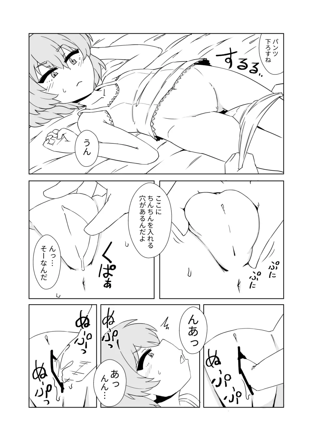 是乃さんのチルノが裸でベタベタする本 Page.15