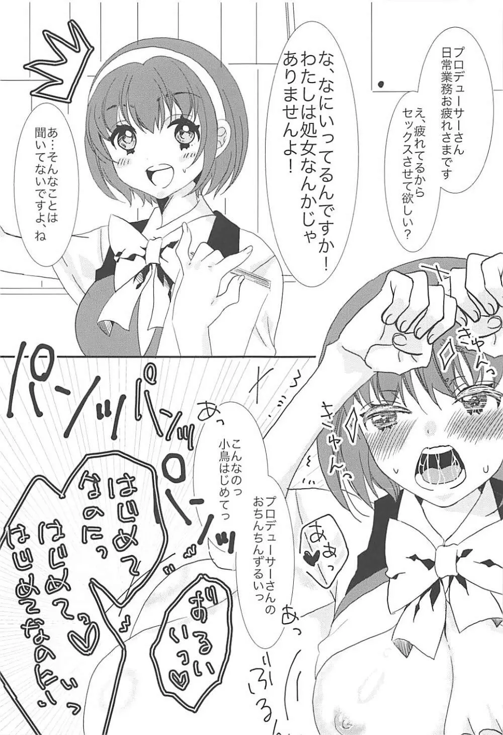 即堕ち2コマ合同その2「絶対に即堕ち2コマなんていたしませんっ 」 Page.52