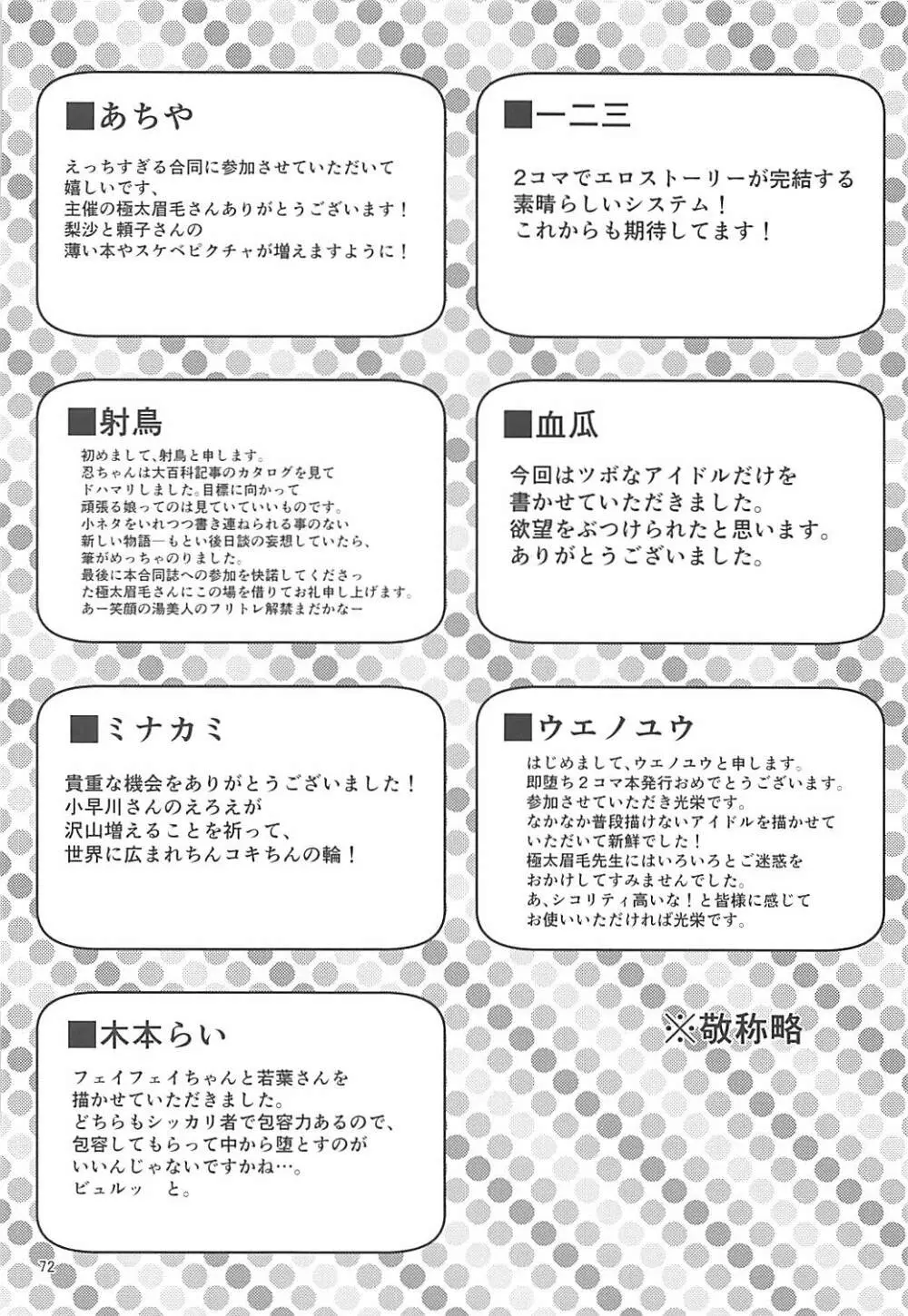 即堕ち2コマ合同その2「絶対に即堕ち2コマなんていたしませんっ 」 Page.71