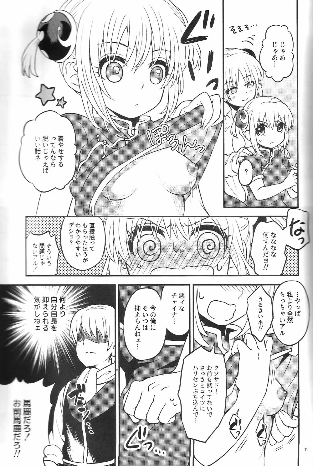 Rabbit×2 Panic!! Page.13