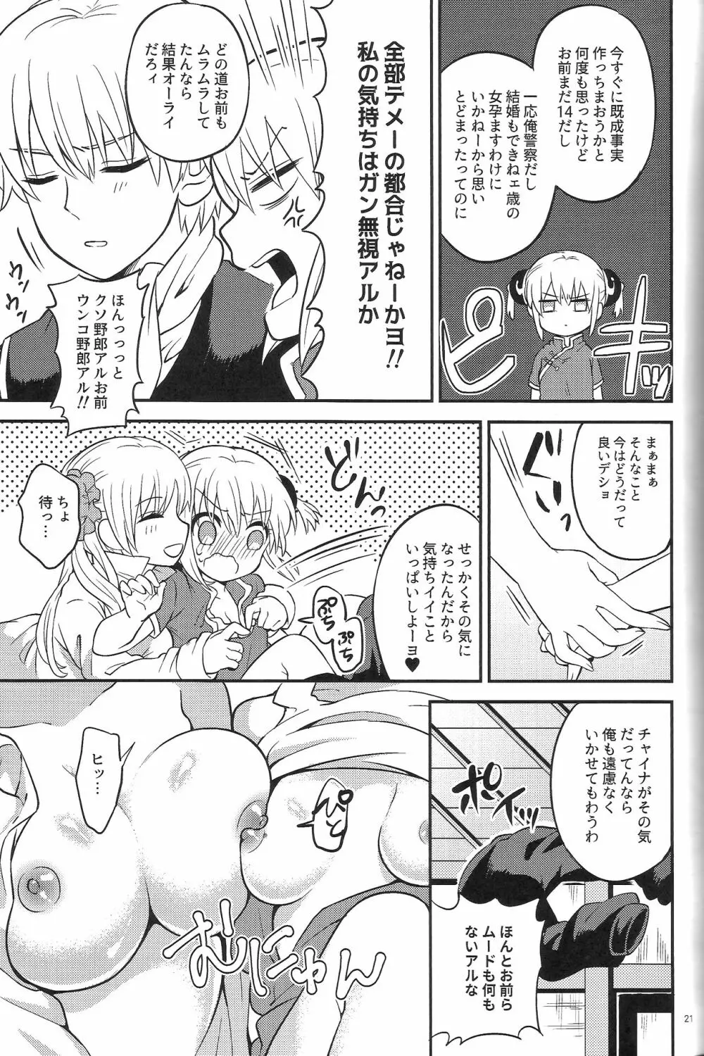 Rabbit×2 Panic!! Page.23