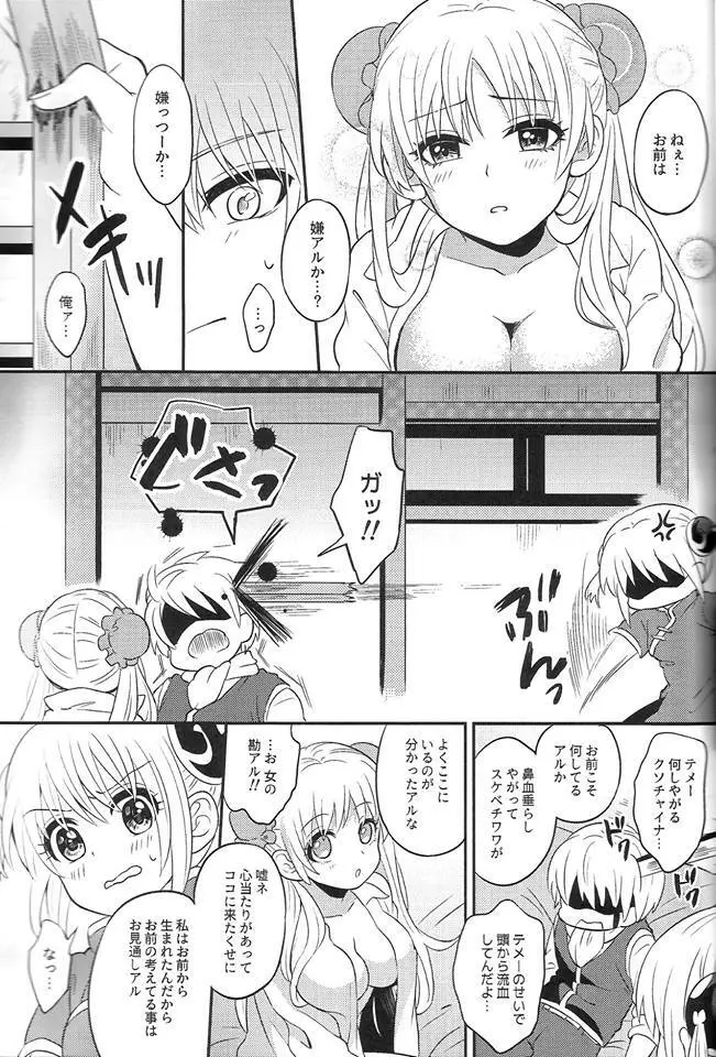 Rabbit×2 Panic!! Page.9