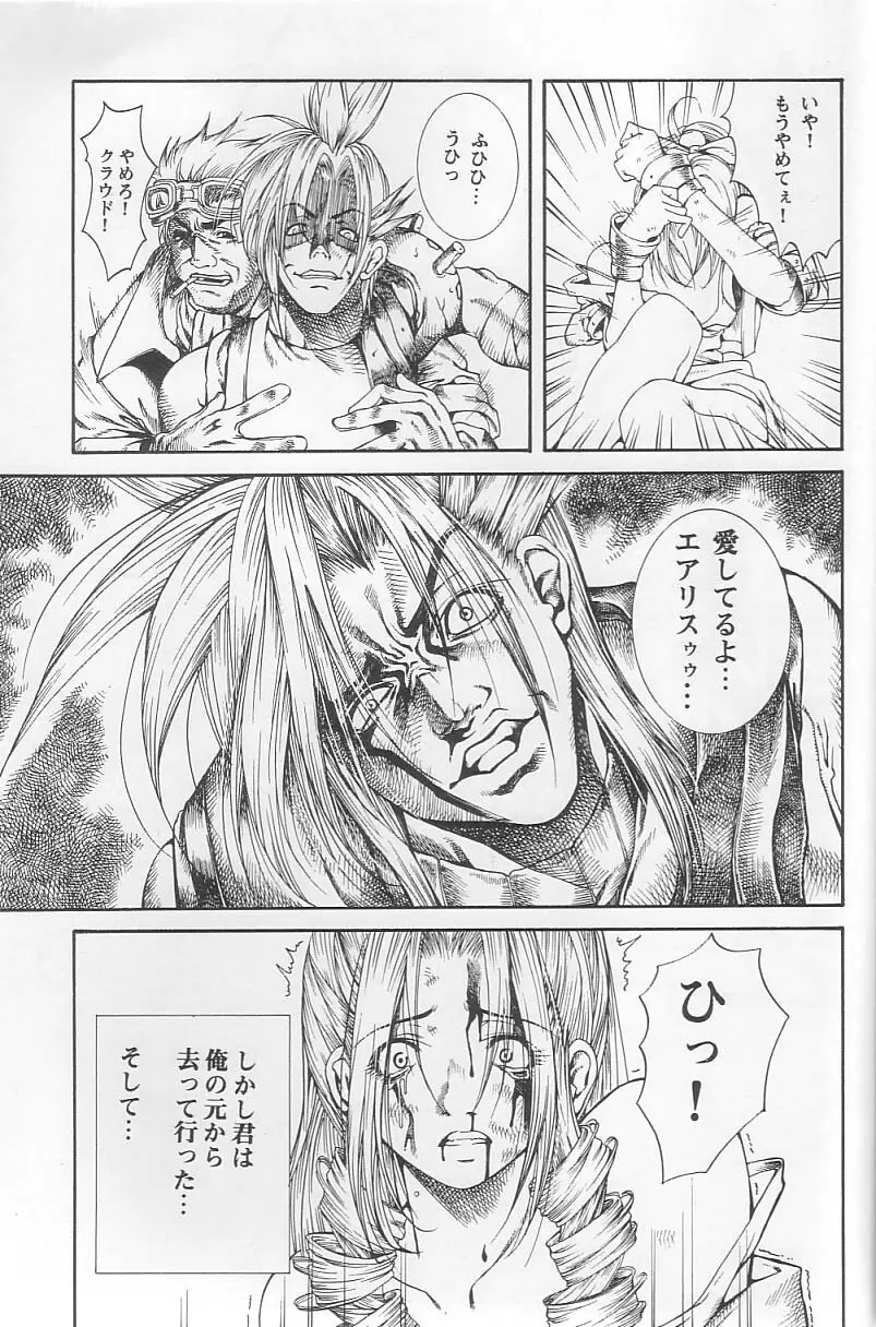 Sephiroth incomplete No' Page.13