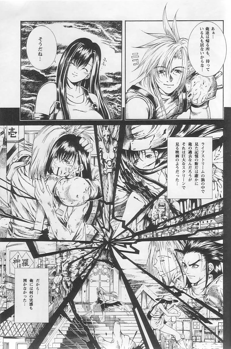 Sephiroth incomplete No' Page.19