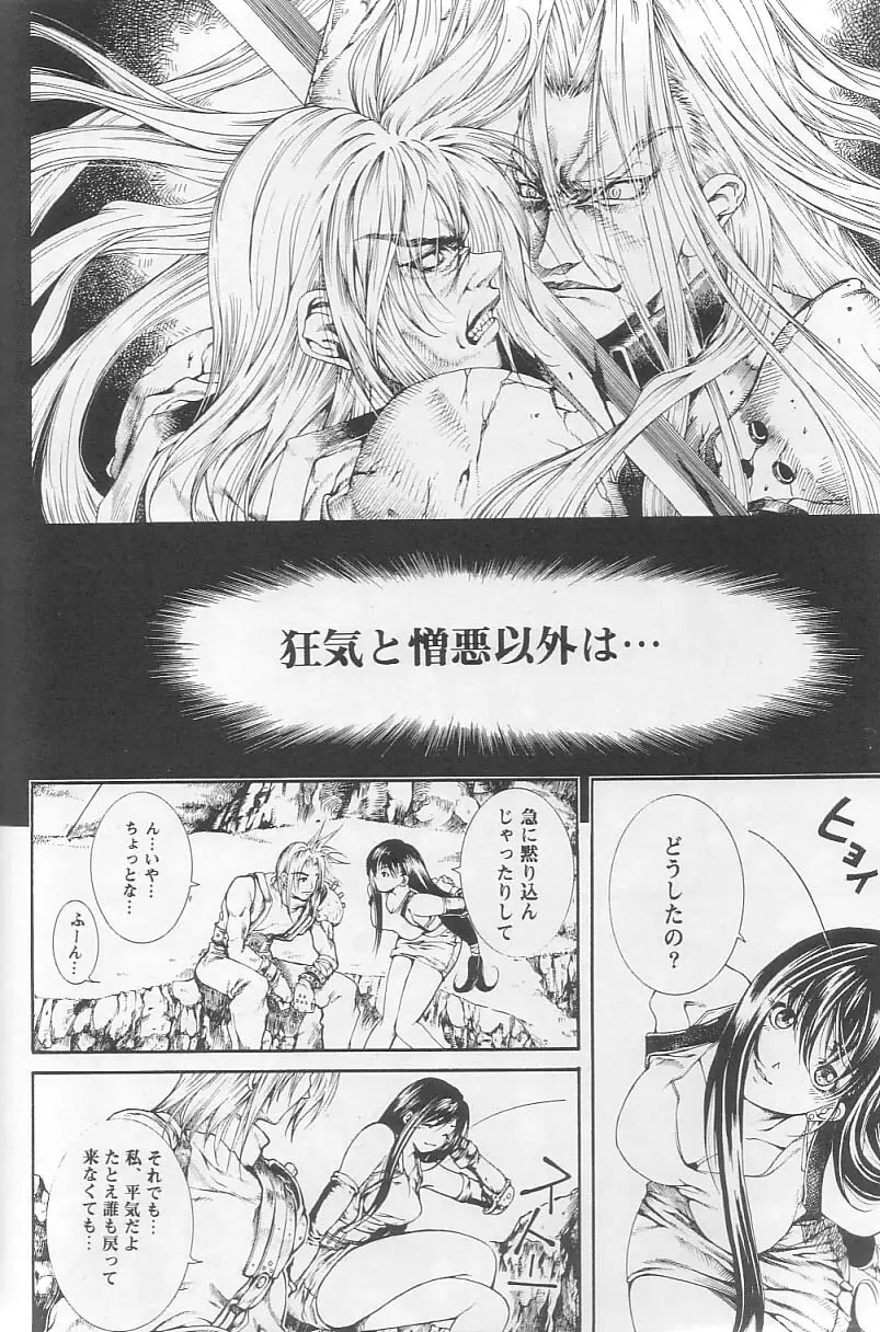 Sephiroth incomplete No' Page.20