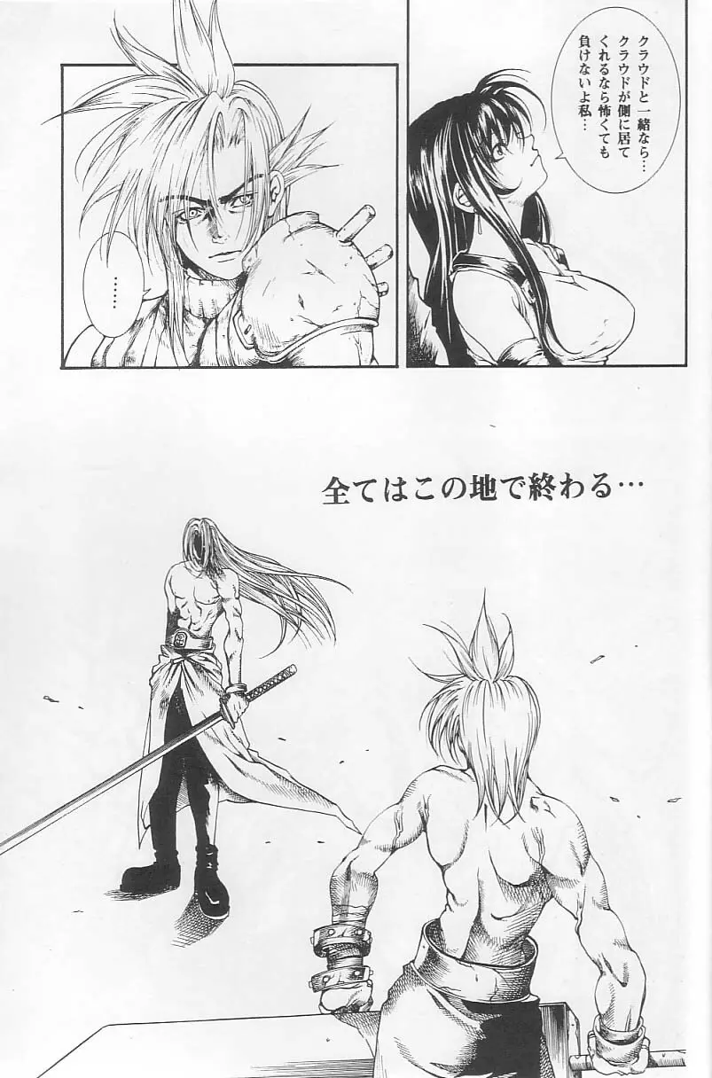 Sephiroth incomplete No' Page.21