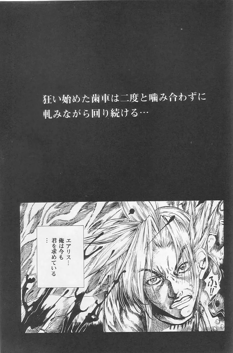 Sephiroth incomplete No' Page.23