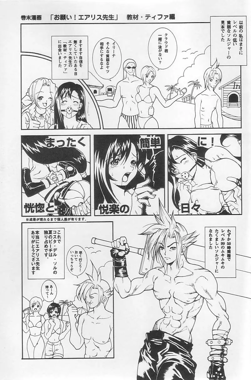 Sephiroth incomplete No' Page.25
