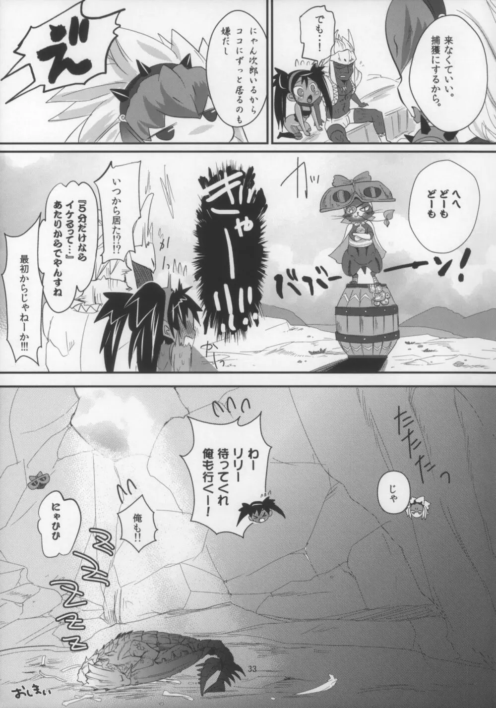 べりろりっ!! Page.35