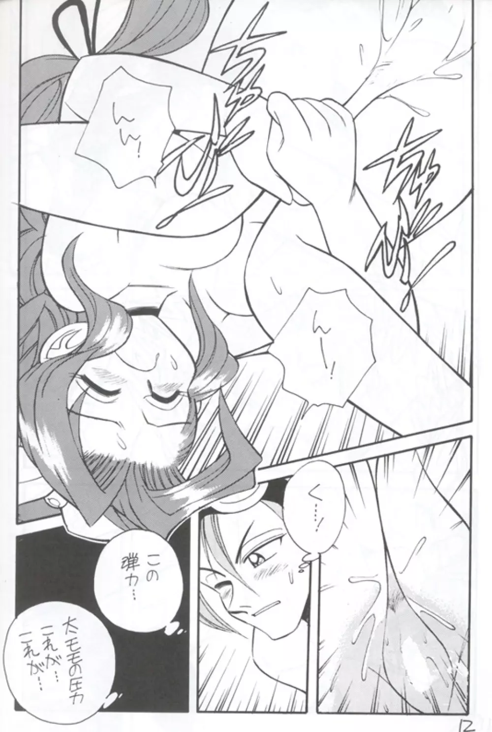 Shinuna Aerith Page.12